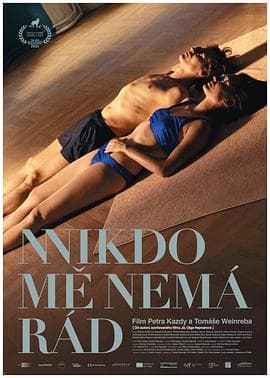 讨嫌的人海报